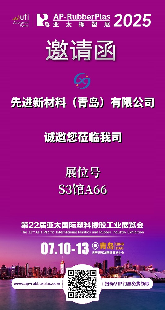 青岛展会邀请函.jpg